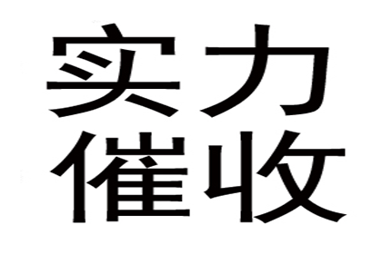 和平区要钱公司